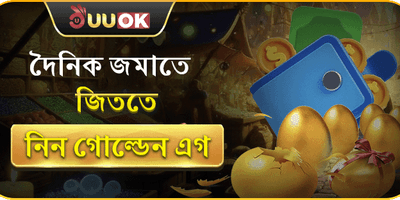 বিশাল স্বাগতম বোনাস অফার promotion banner