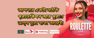 বন্ধুকে রেফার করুন বোনাস promotion banner